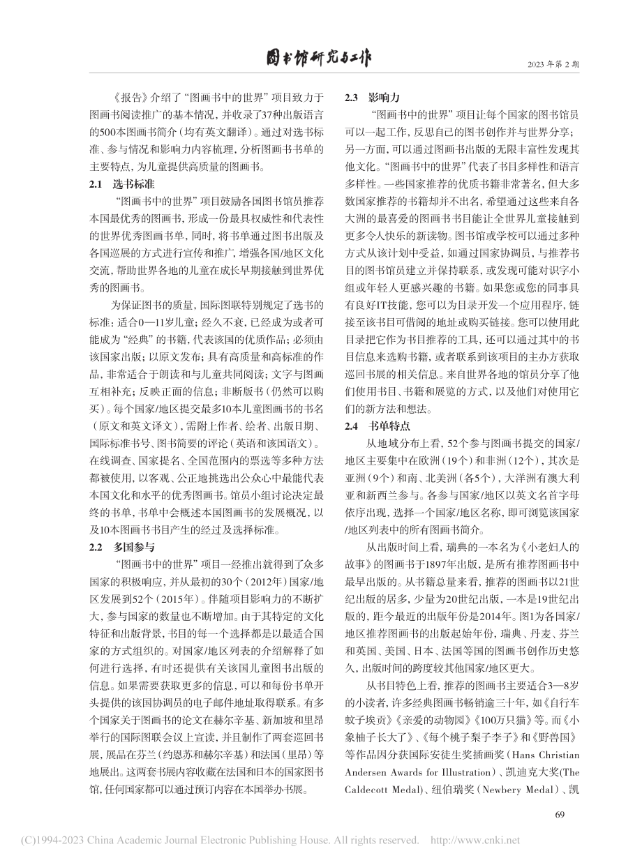 国际图联报告《图画书中的世界》解读与启示_舒睿.pdf_第2页