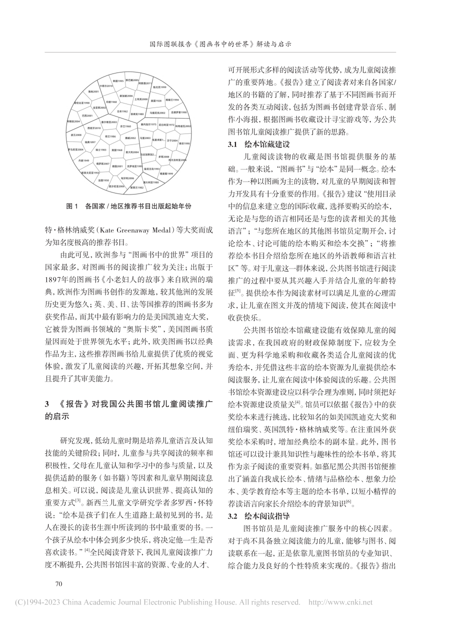 国际图联报告《图画书中的世界》解读与启示_舒睿.pdf_第3页