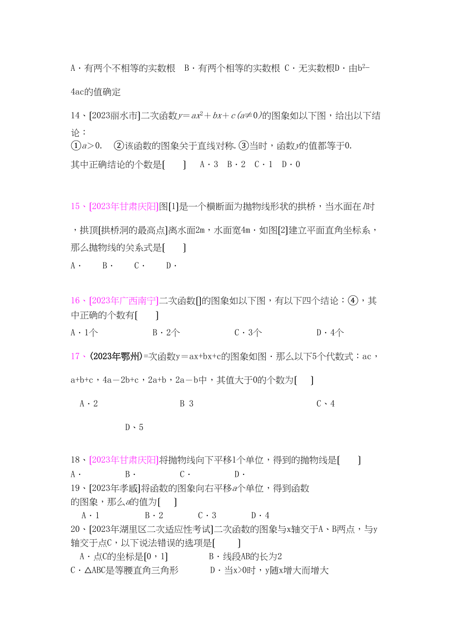 2023年九年级数学下册第26章二次函数同步学习检测（二）选择题人教新课标版.docx_第3页