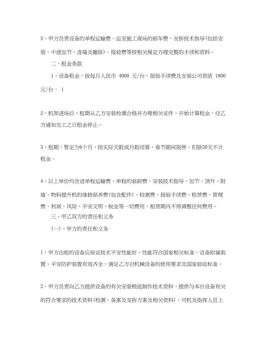 2023年物料提升机租赁合同范本.docx_第2页