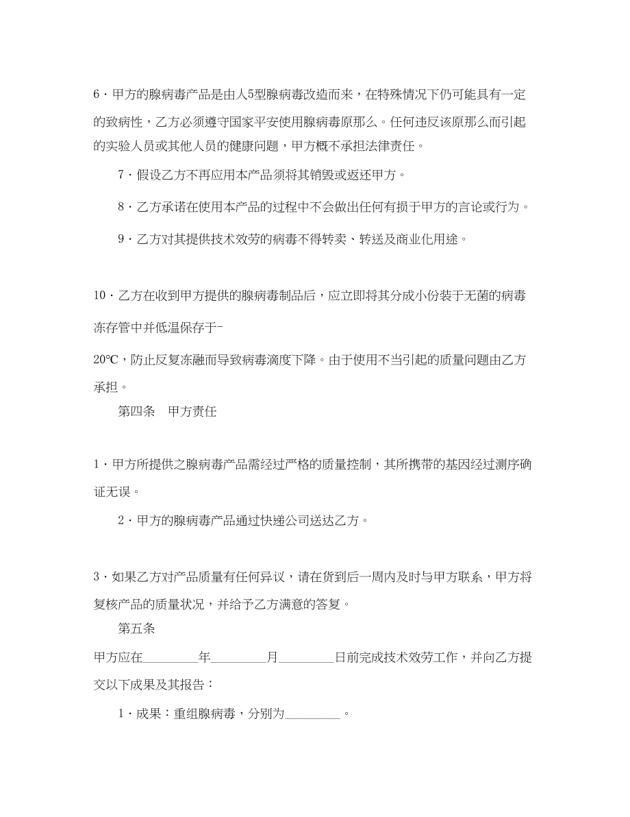 2023年腺病毒载体构建重组扩增纯化委托技术服务合同书模板.docx_第3页