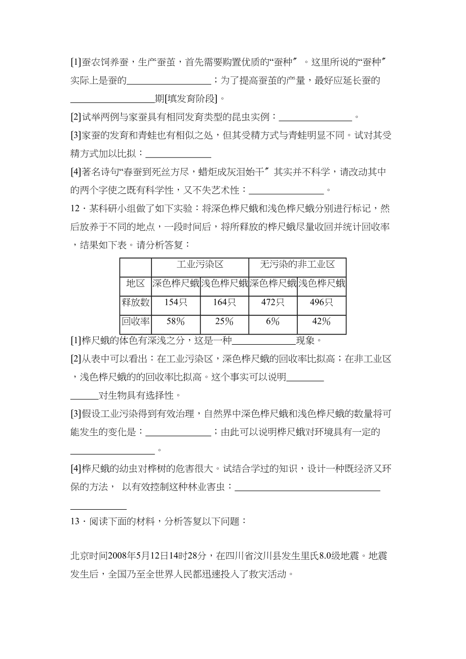 2023年度泰安肥城第二学期八年级学习效果评价初中生物.docx_第3页