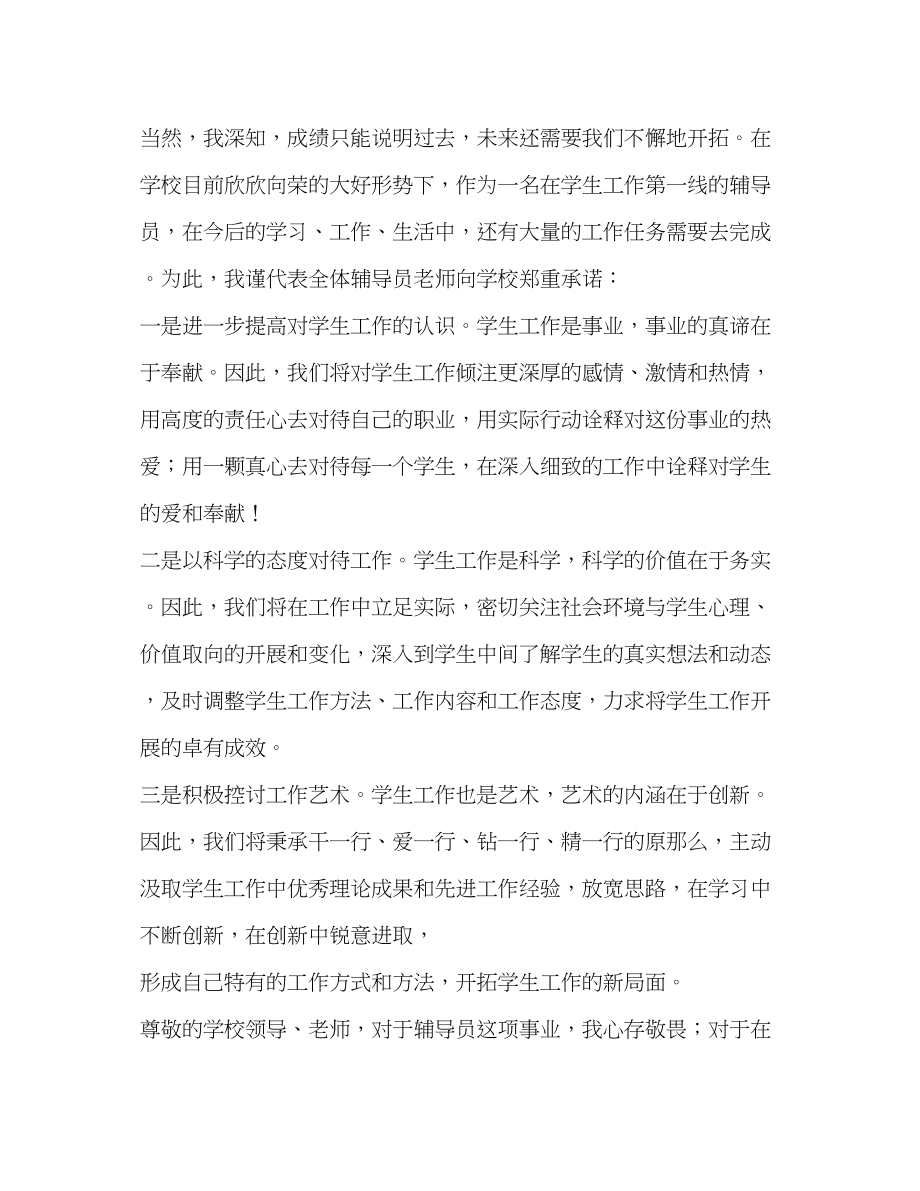 2023年优秀辅导员发言稿.docx_第2页