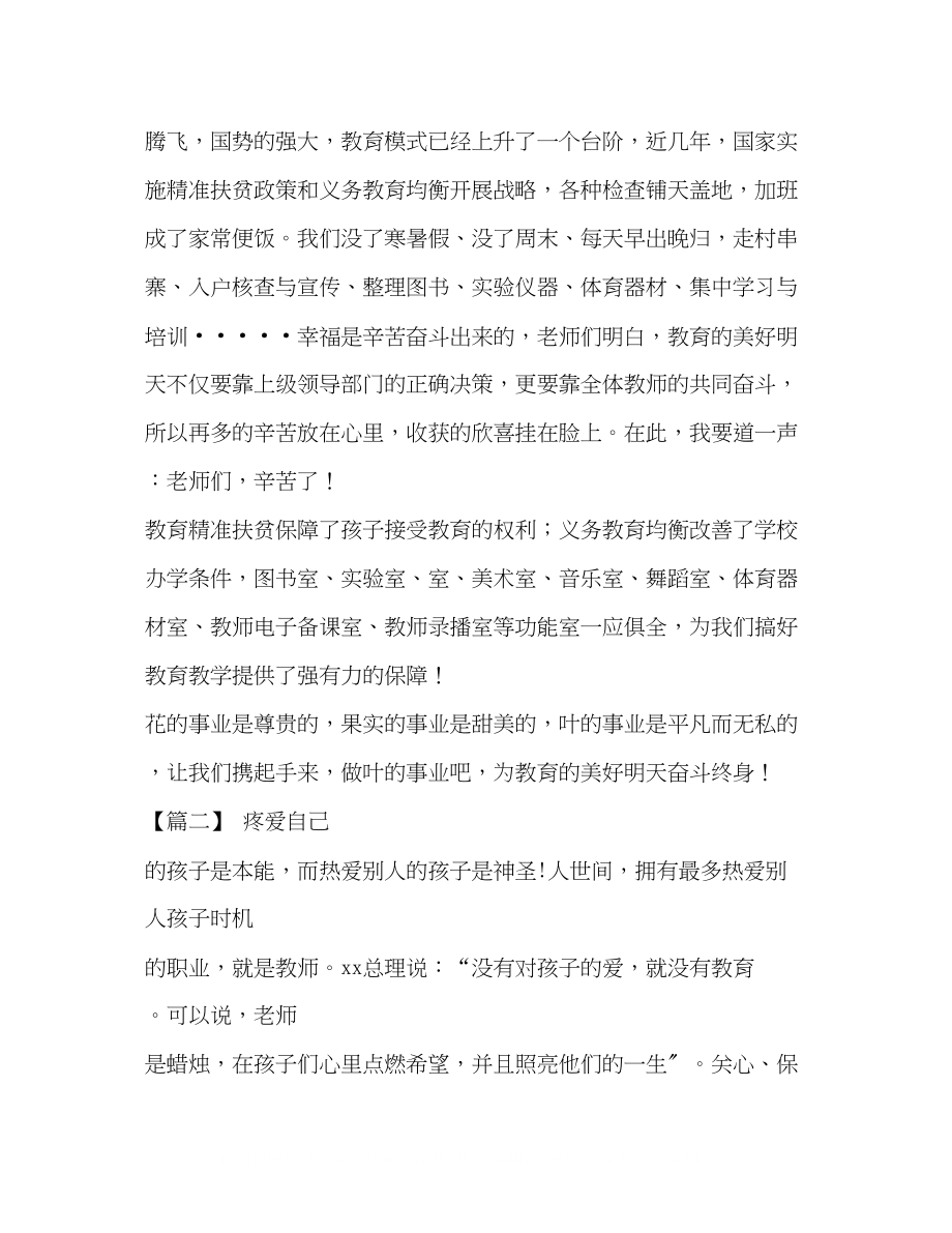 2023年优秀教师简短发言稿优秀教师发言稿5篇.docx_第2页