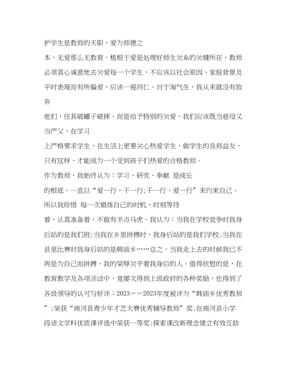 2023年优秀教师简短发言稿优秀教师发言稿5篇.docx_第3页