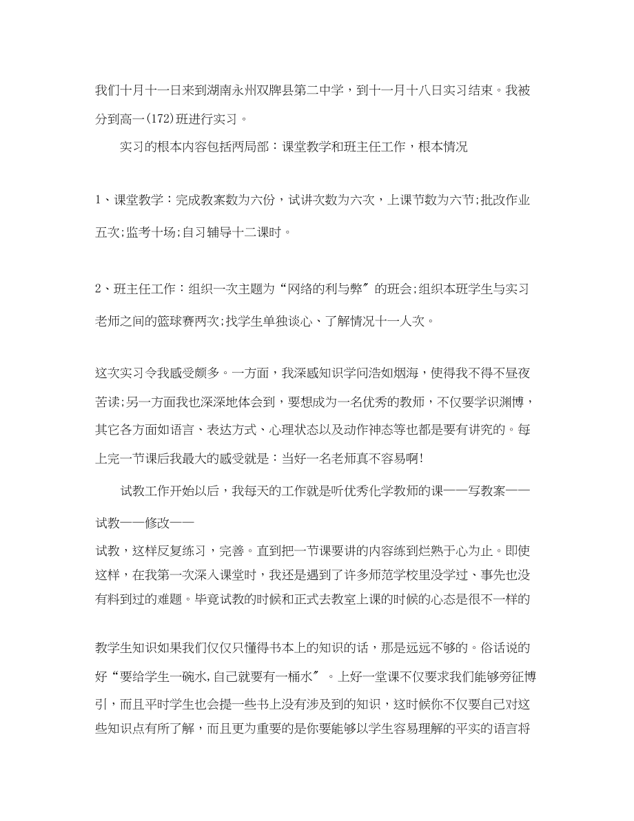 2023年师范生顶岗实习报告.docx_第2页