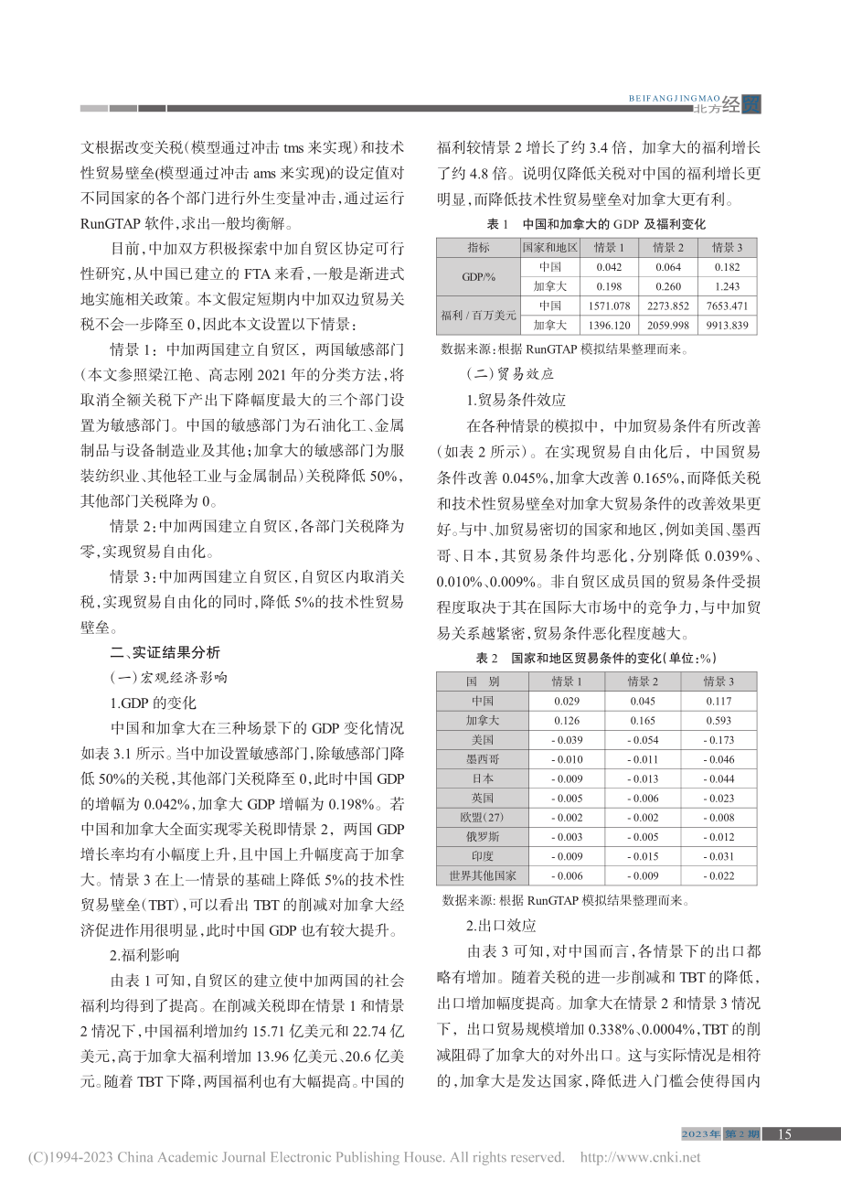 构建中国-加拿大自贸区经济...基于GTAP模型的实证分析_欧阳佳.pdf_第2页