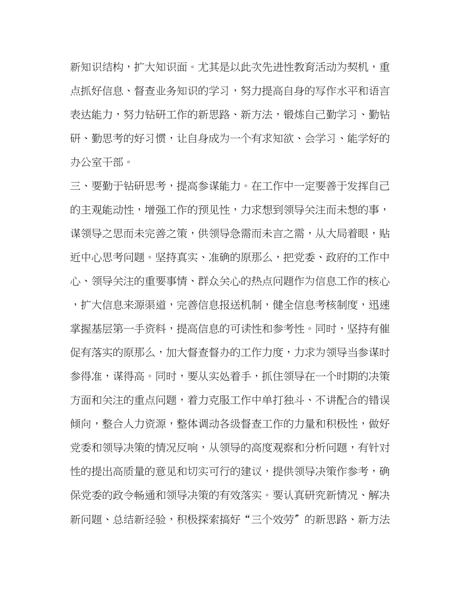 2023年区委办支部先进性教育发言材料.docx_第2页