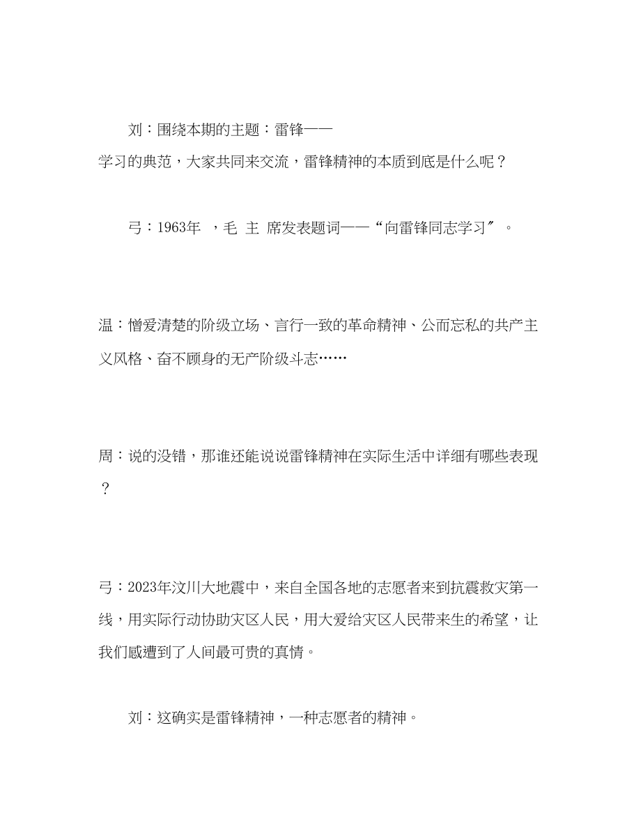 2023年广播稿领巾《雷锋学习的榜样》.docx_第2页