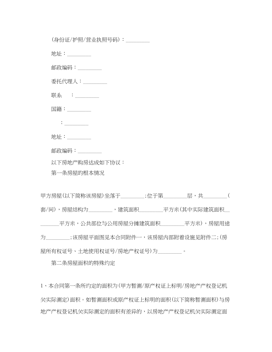 2023年实用版农村房屋购房合同书.docx_第2页