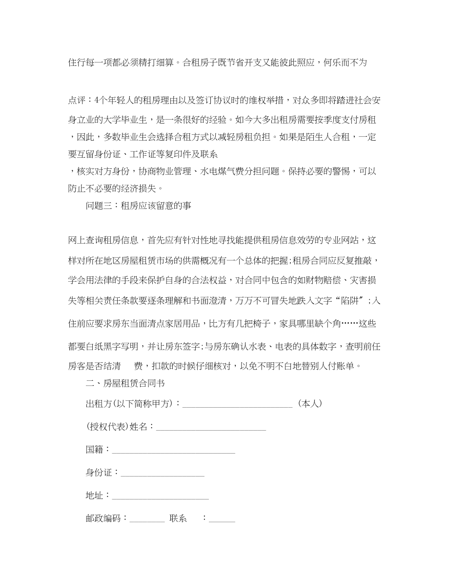 2023年应届毕业生租房合同书范本.docx_第2页