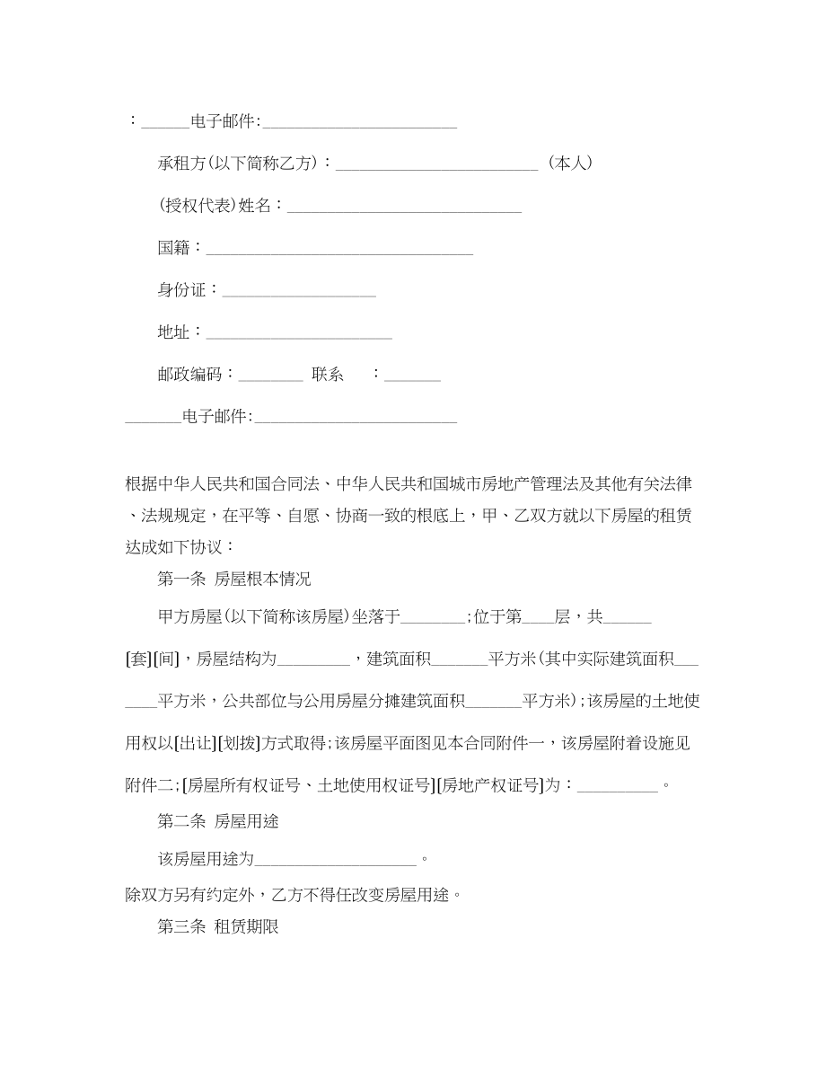 2023年应届毕业生租房合同书范本.docx_第3页