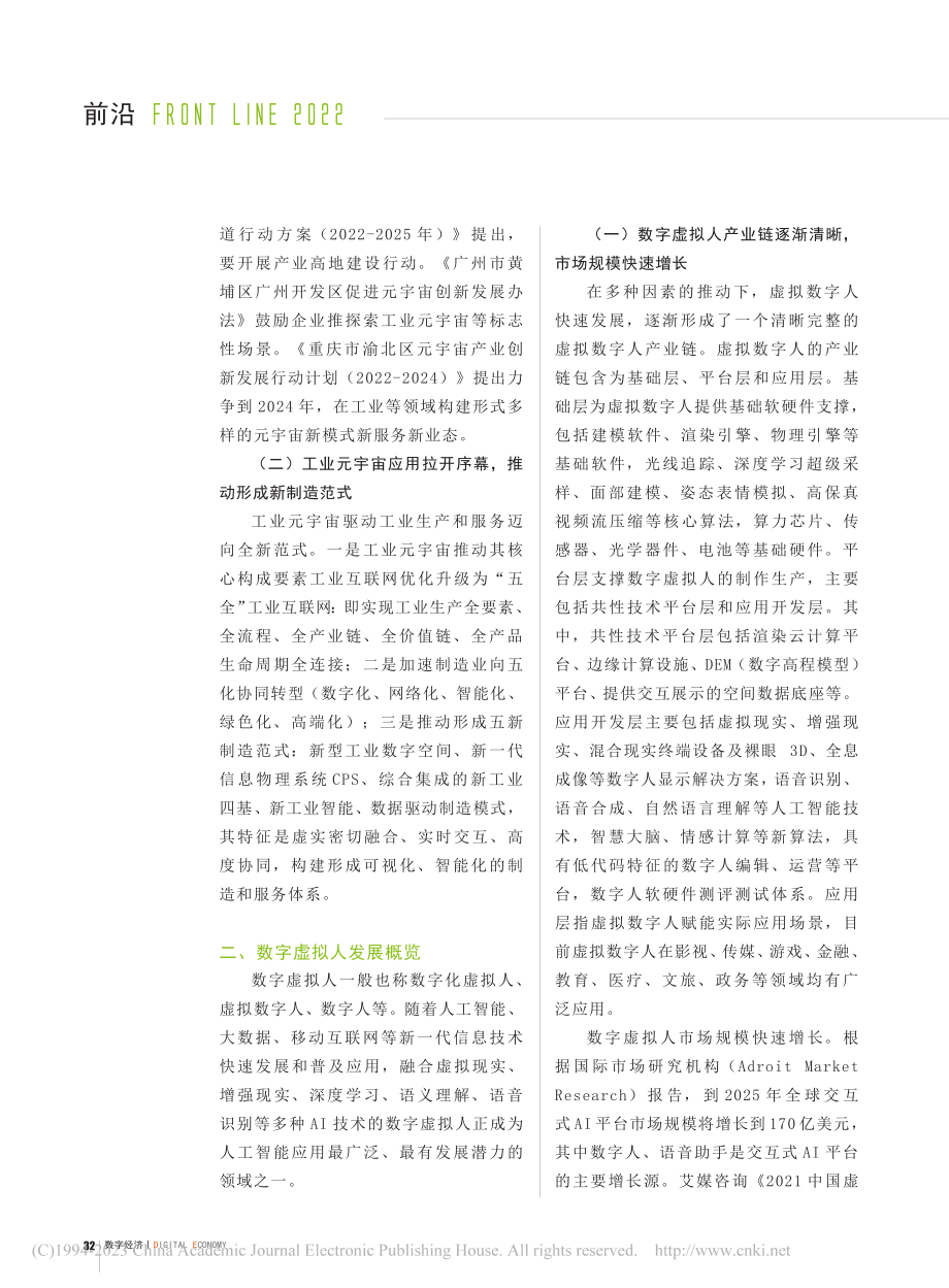 工业元宇宙与数字虚拟人发展概览_杨春立.pdf_第3页