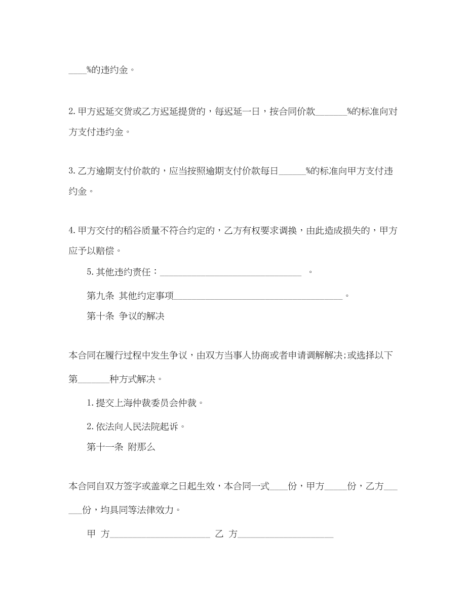 2023年稻谷买卖合同样本.docx_第3页