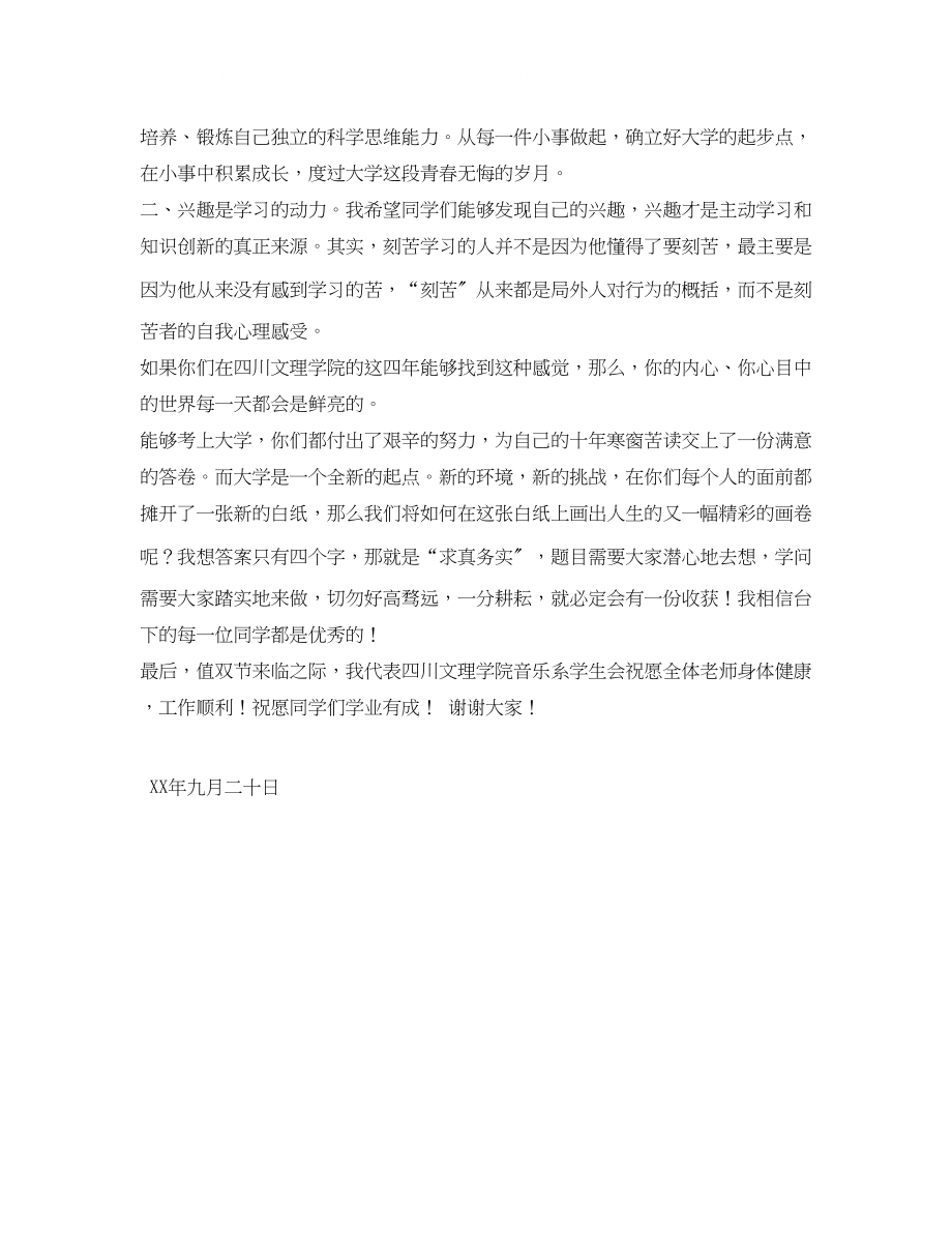 2023年学生会代表迎新发言稿.docx_第2页