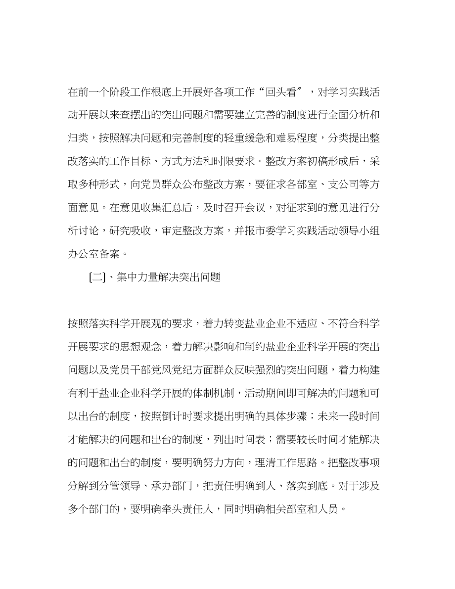 2023年盐业分公司科学发展观整改落实方案.docx_第2页