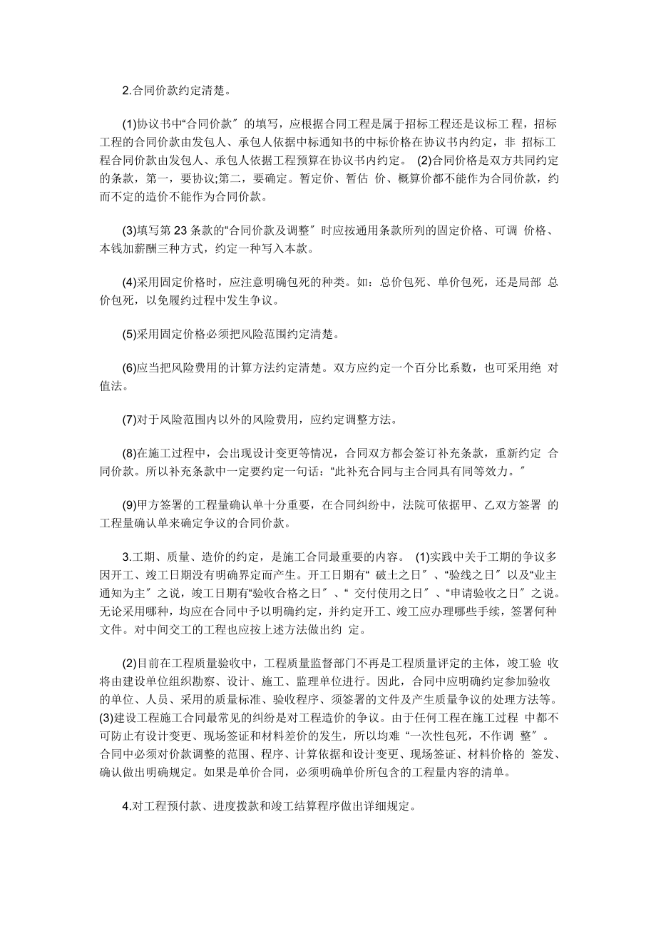 2023年浅谈施工单位签订建设工程施工合同应注意的问题.doc_第2页