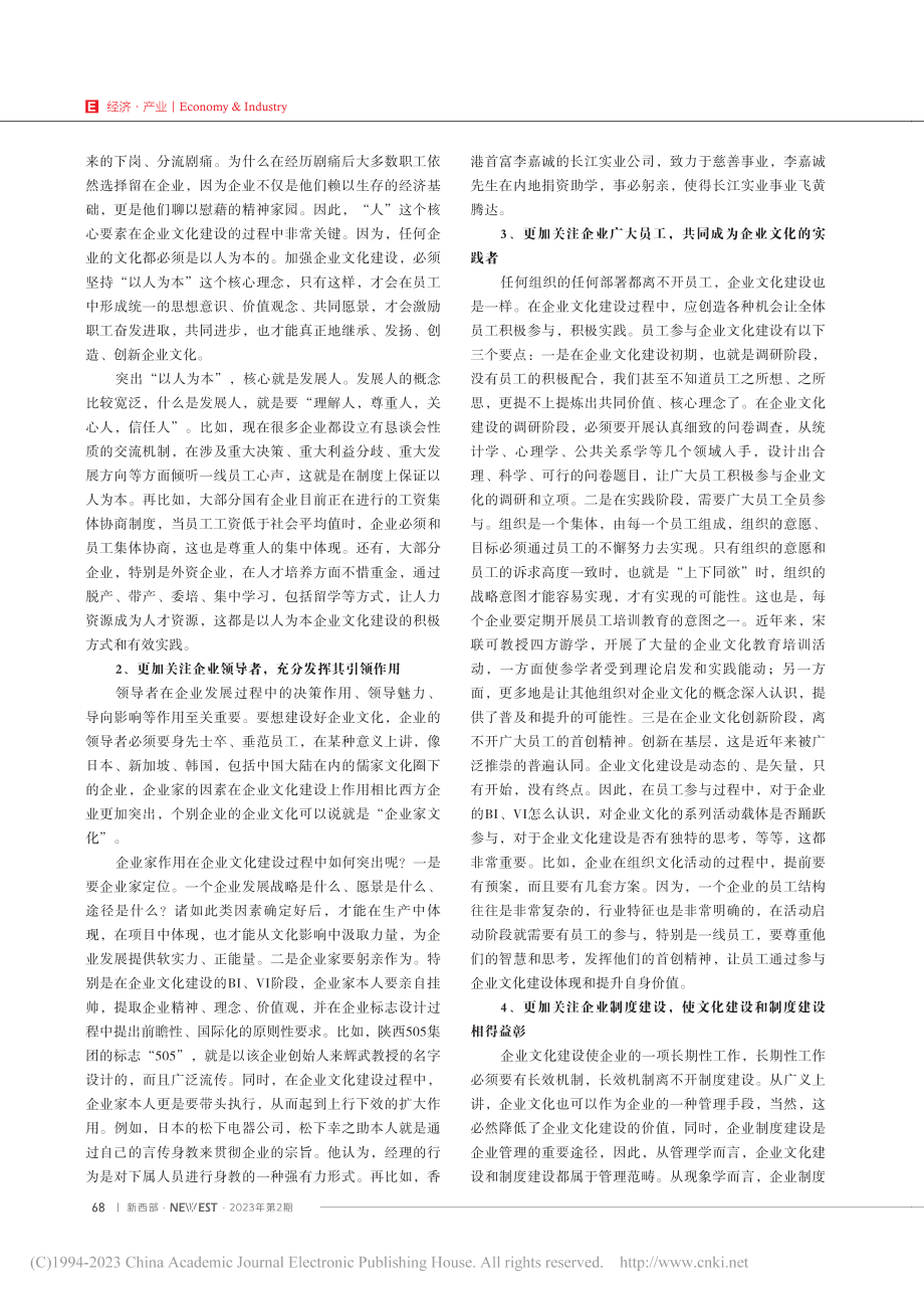 关于企业文化建设的一些思考_杨柯.pdf_第2页