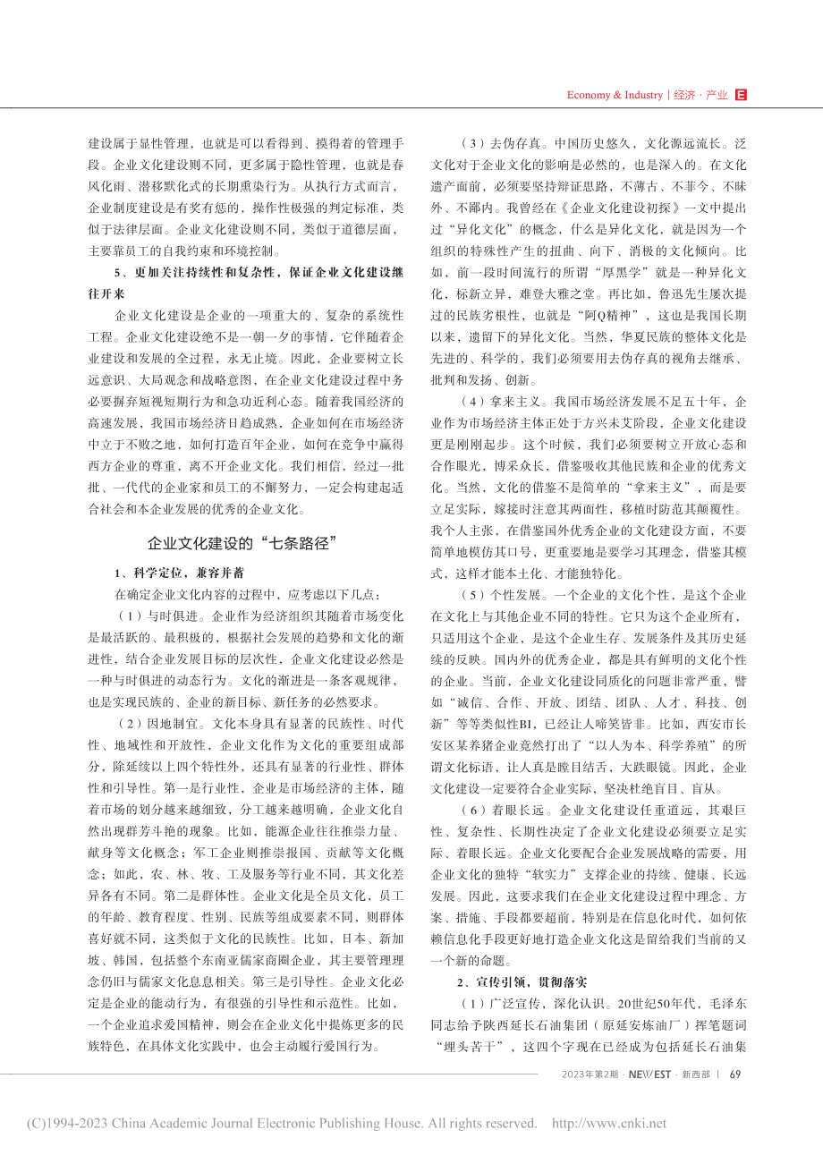 关于企业文化建设的一些思考_杨柯.pdf_第3页