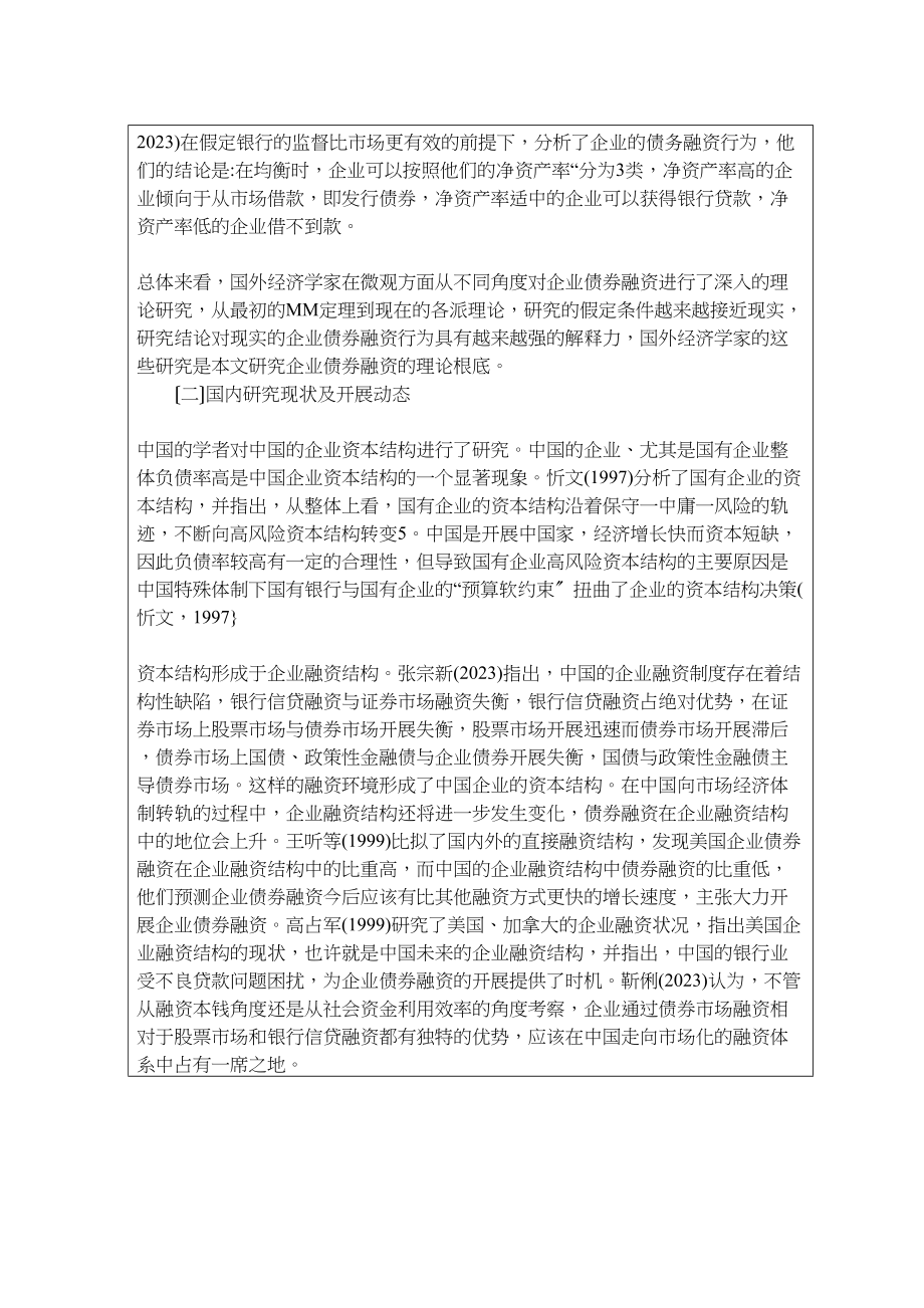 2023年企业债券融资及创新研究开题报告.docx_第3页