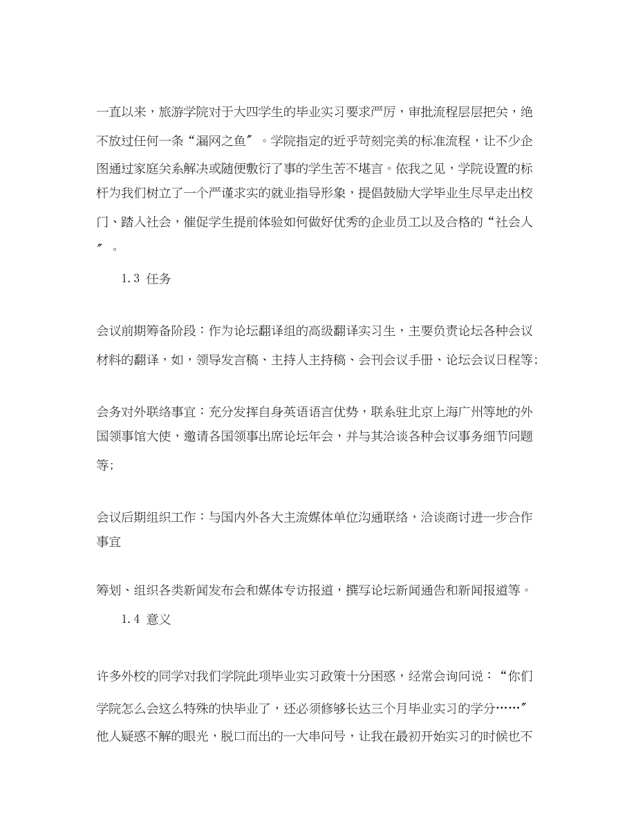 2023年优秀毕业生实习工作报告.docx_第2页