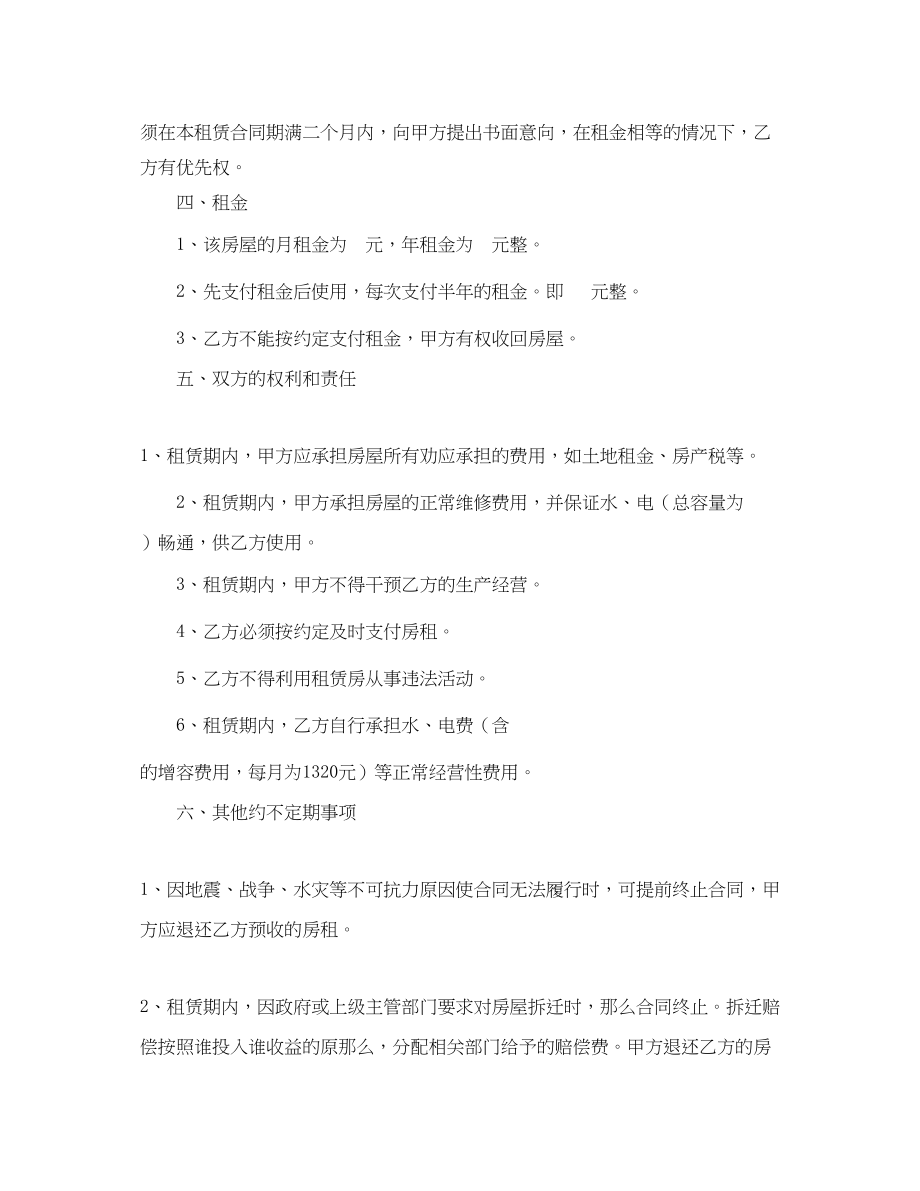 2023年租用厂房合同样本.docx_第2页