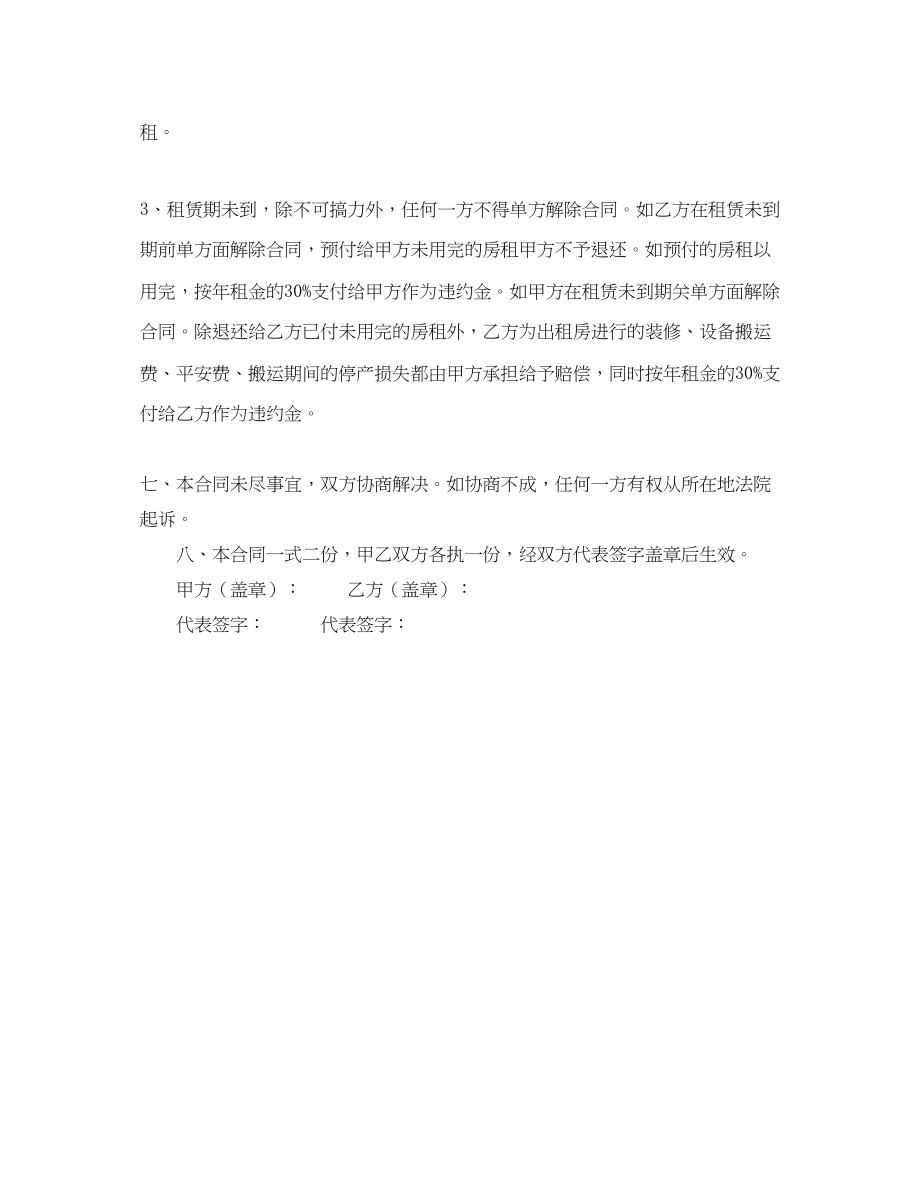 2023年租用厂房合同样本.docx_第3页