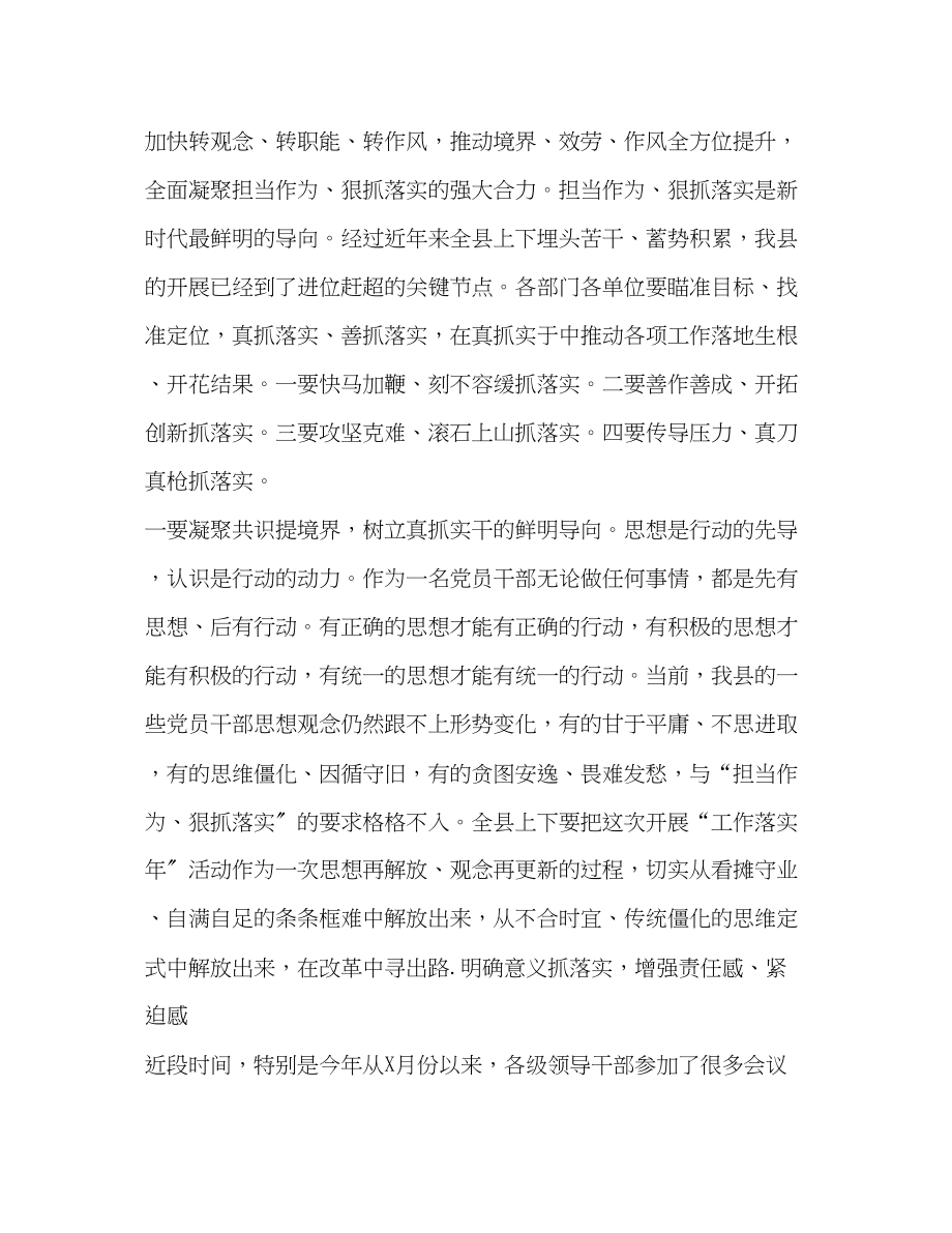 2023年县委书记在全县工作落实动员大会上的讲话县委书记.docx_第2页