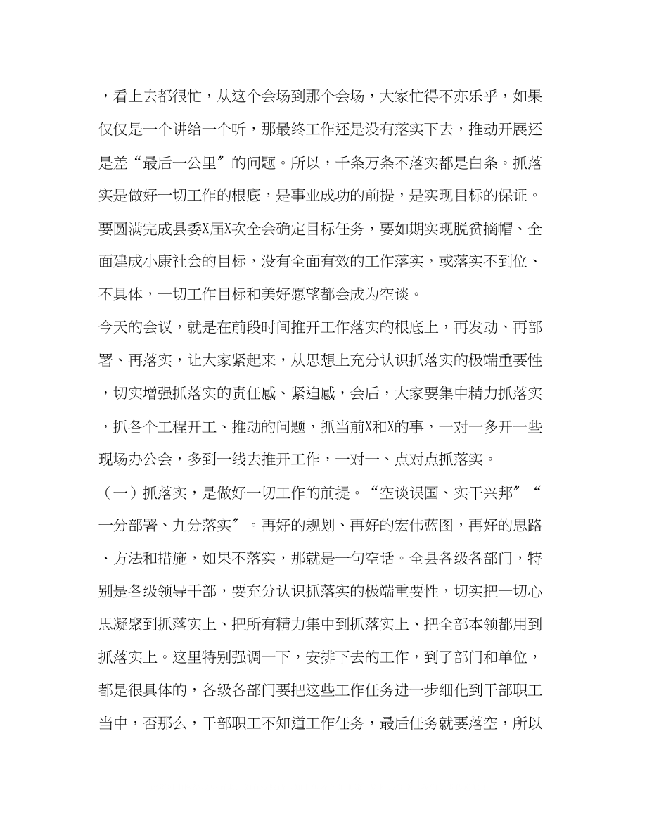 2023年县委书记在全县工作落实动员大会上的讲话县委书记.docx_第3页