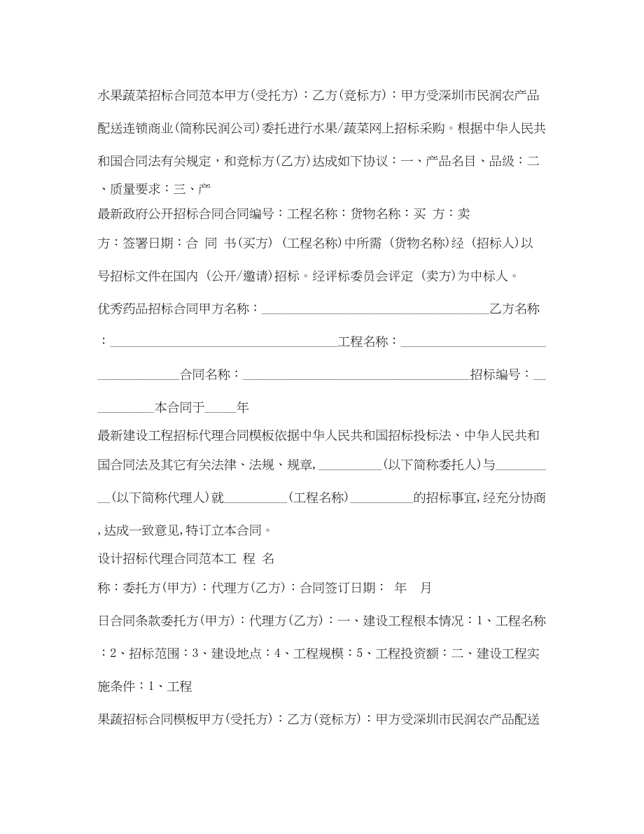 2023年招标合同汇总.docx_第2页