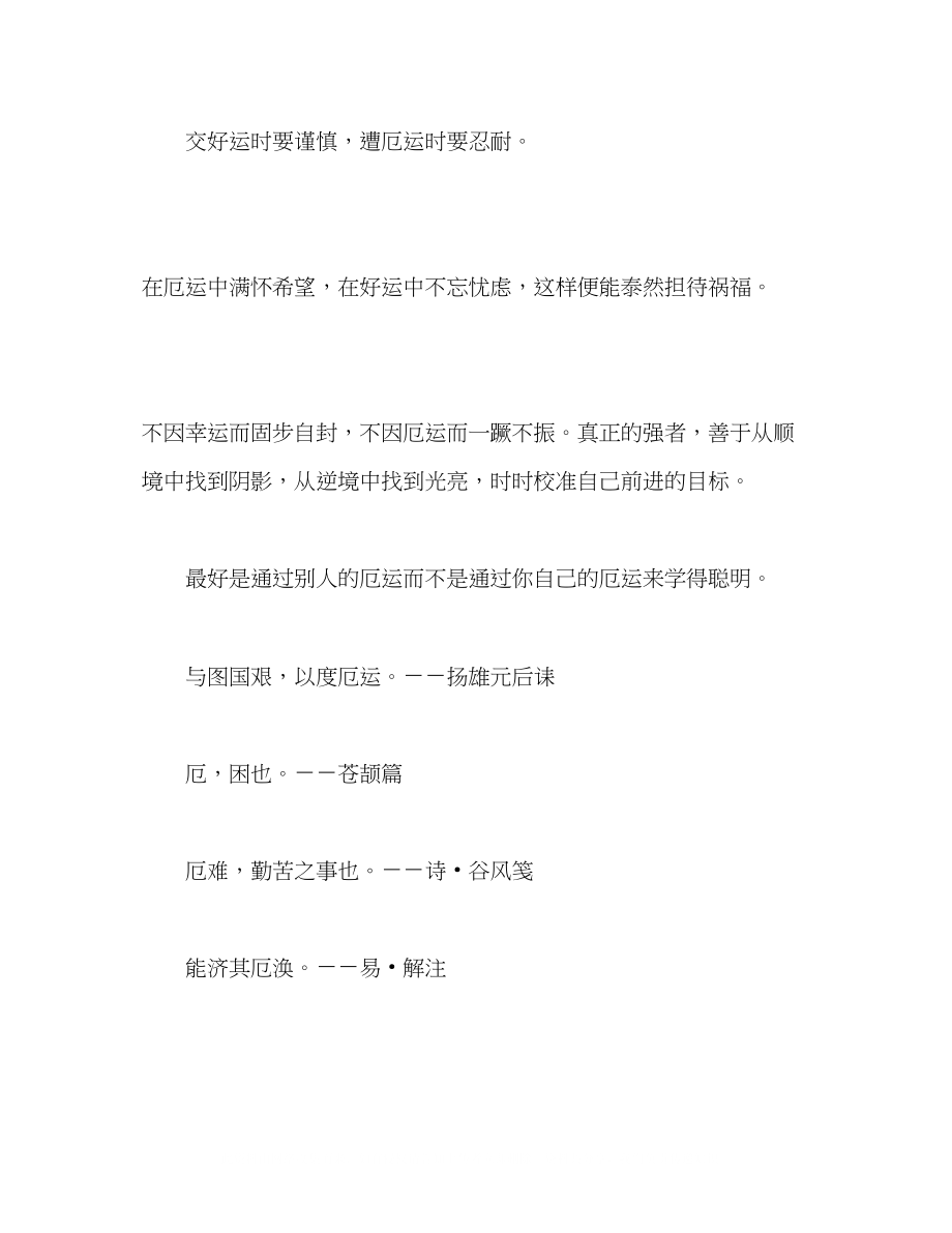 2023年有关厄运的名言警句.docx_第3页