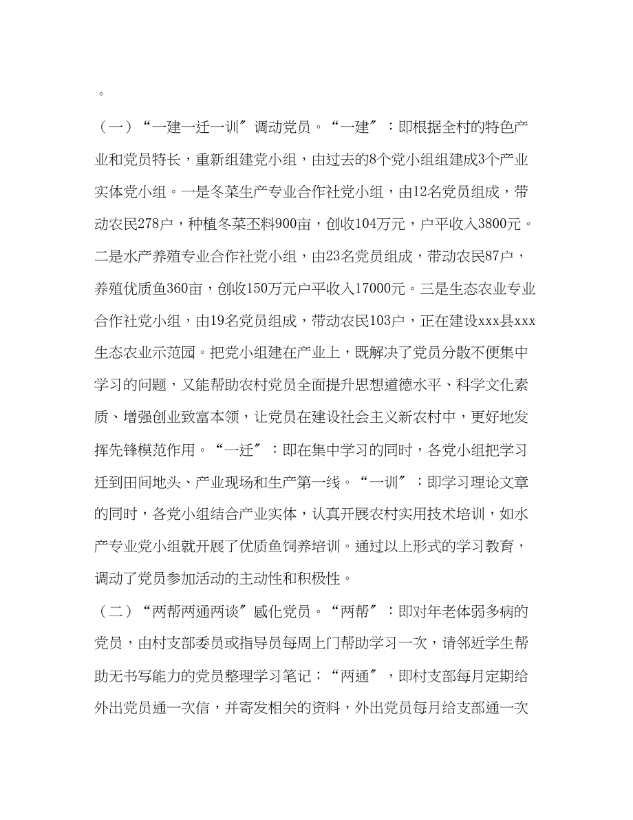 2023年先进性教育汇报发言材料.docx_第2页