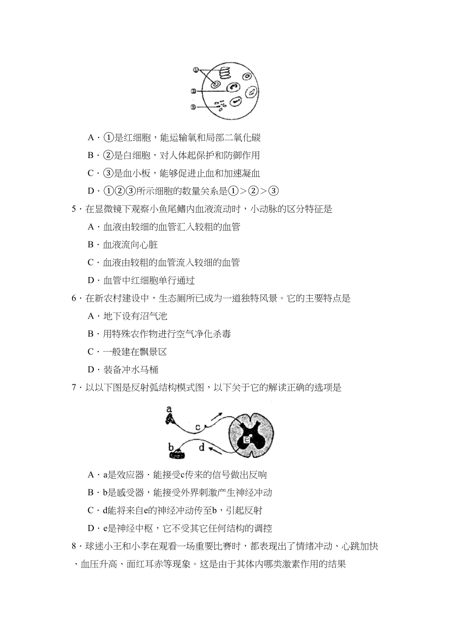 2023年度泰安肥城第二学期七年级学习效果评价初中生物.docx_第2页