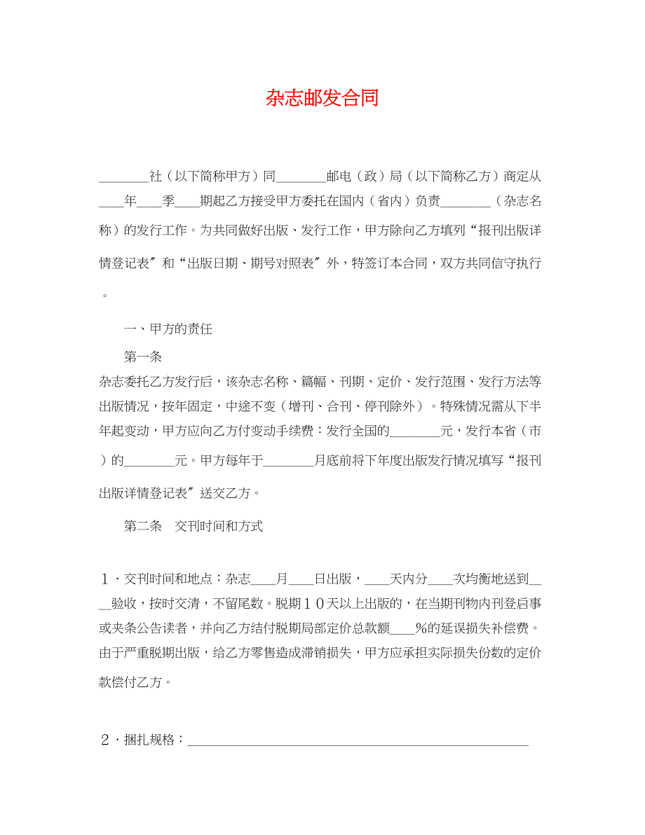 2023年杂志邮发合同.docx_第1页