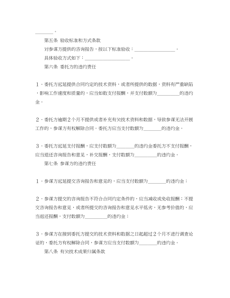 2023年推荐技术咨询合同3篇.docx_第2页