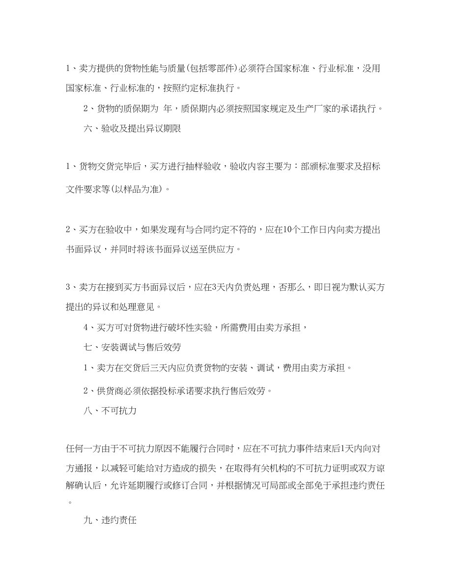 2023年学校采购合同范本.docx_第2页