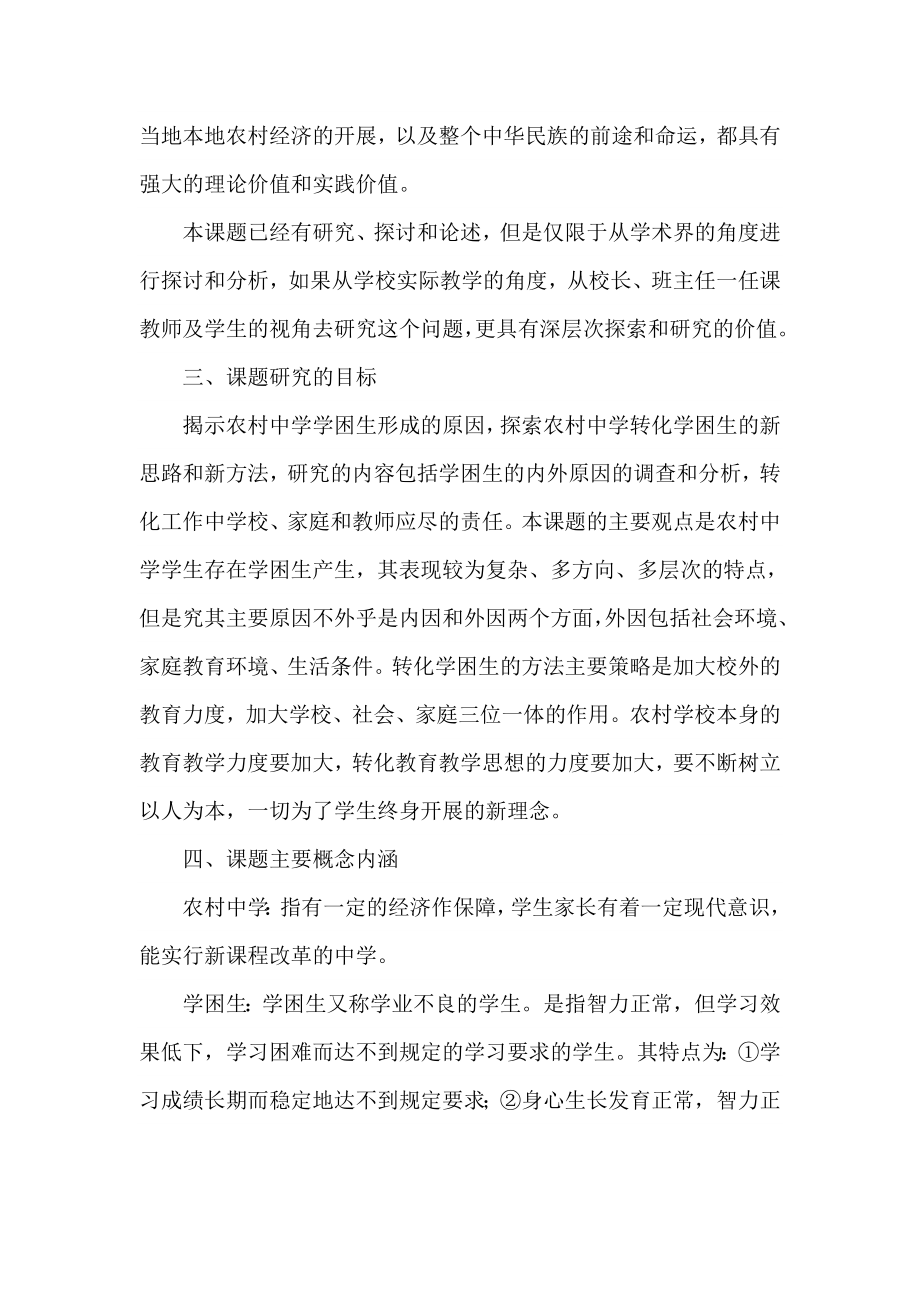 2023年开题报告 Microsoft Word 文档.doc_第2页