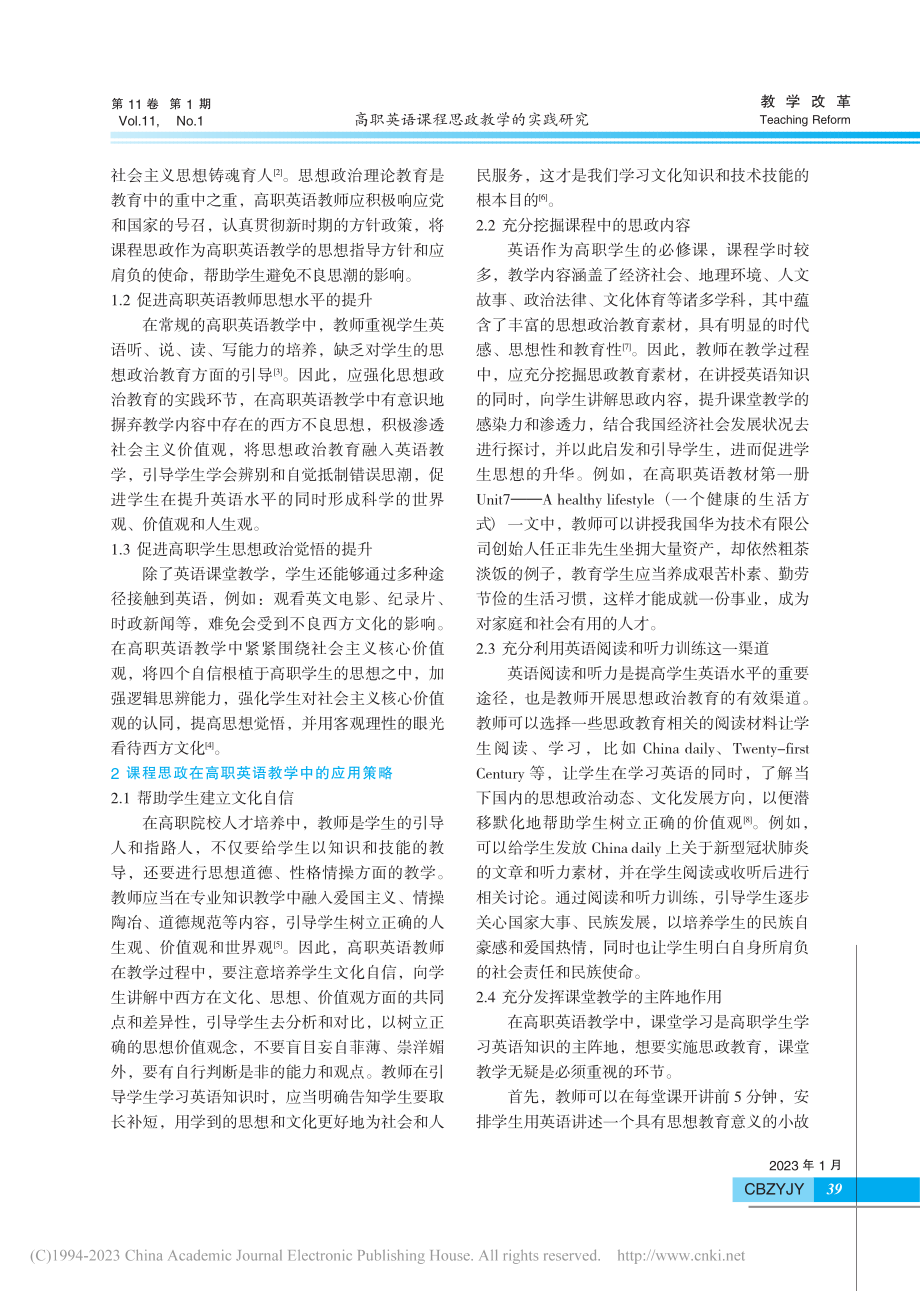 高职英语课程思政教学的实践研究_张苏.pdf_第2页