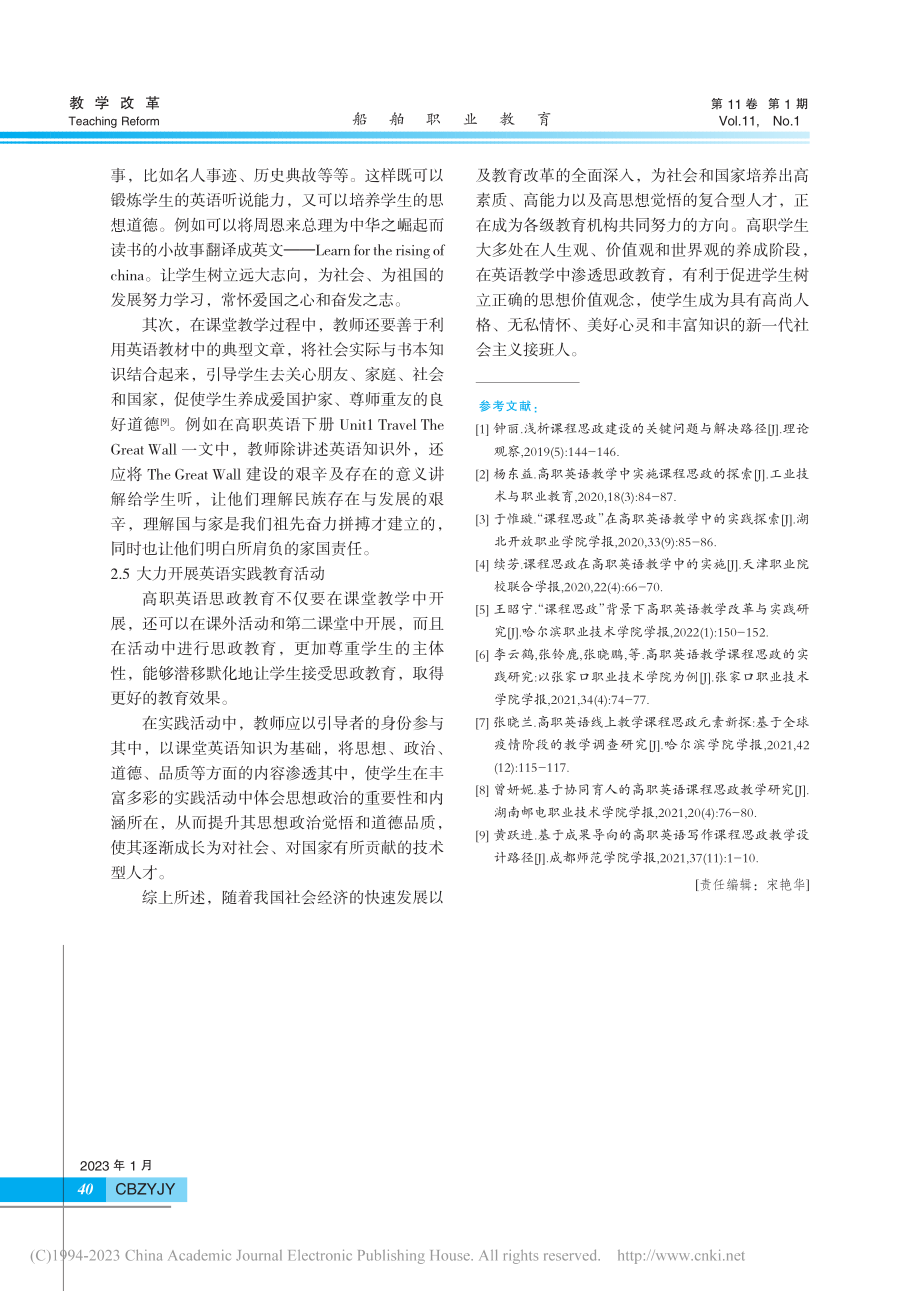 高职英语课程思政教学的实践研究_张苏.pdf_第3页