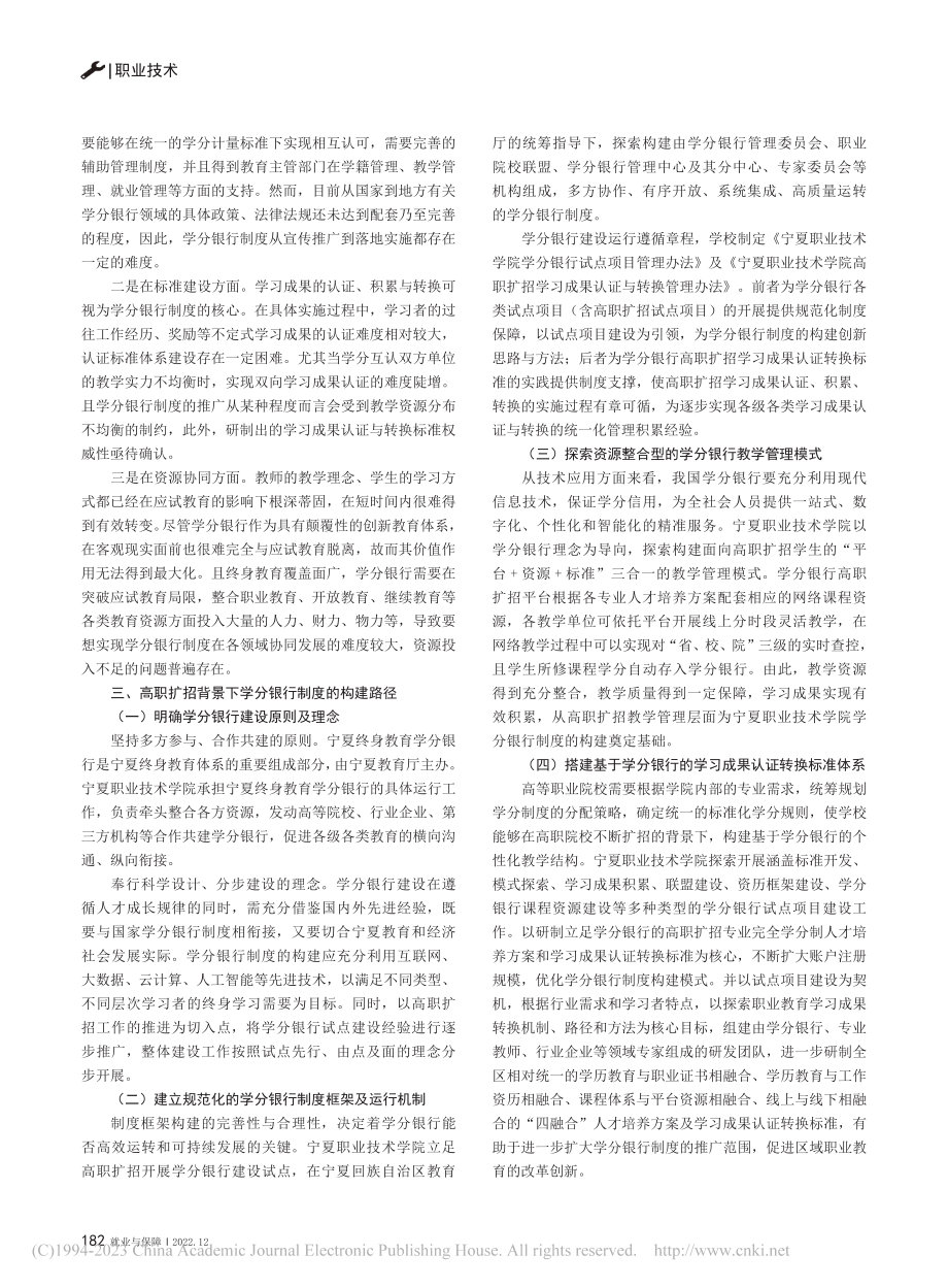 高职扩招背景下构建学分银行...——以宁夏职业技术学院为例_郭恺怡.pdf_第2页