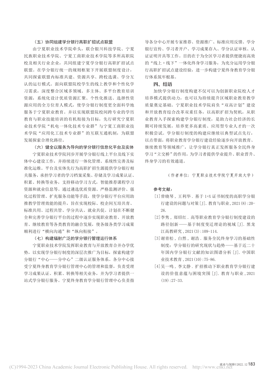 高职扩招背景下构建学分银行...——以宁夏职业技术学院为例_郭恺怡.pdf_第3页