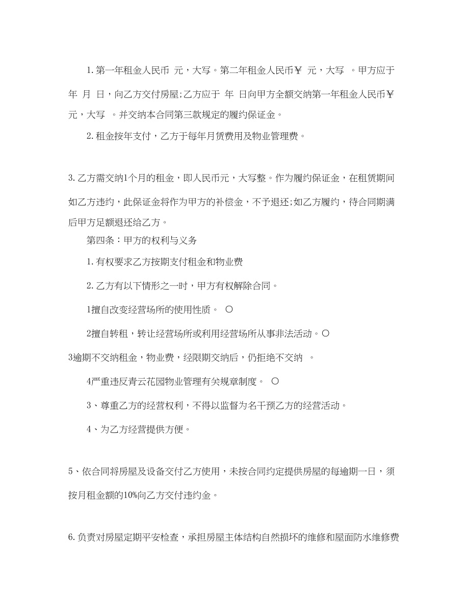 2023年沿街商铺租赁合同.docx_第2页