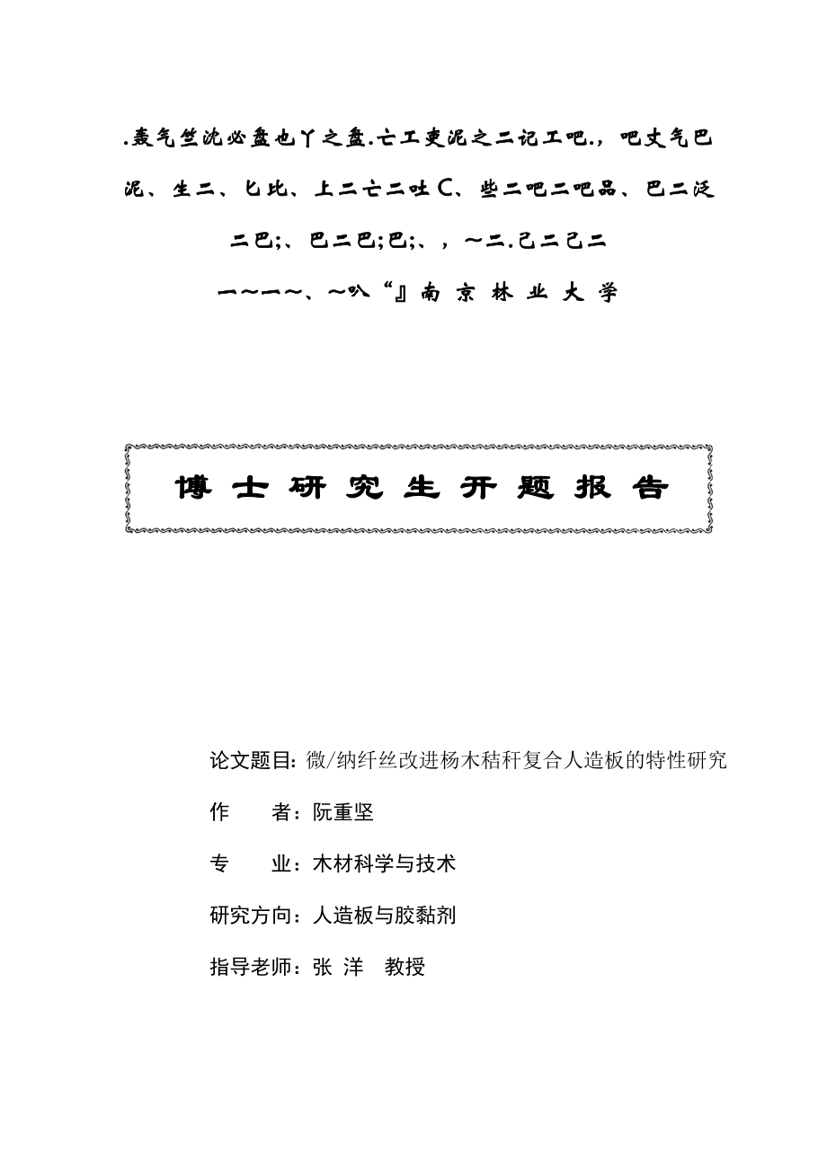 2023年开题报告Kien03.doc_第2页