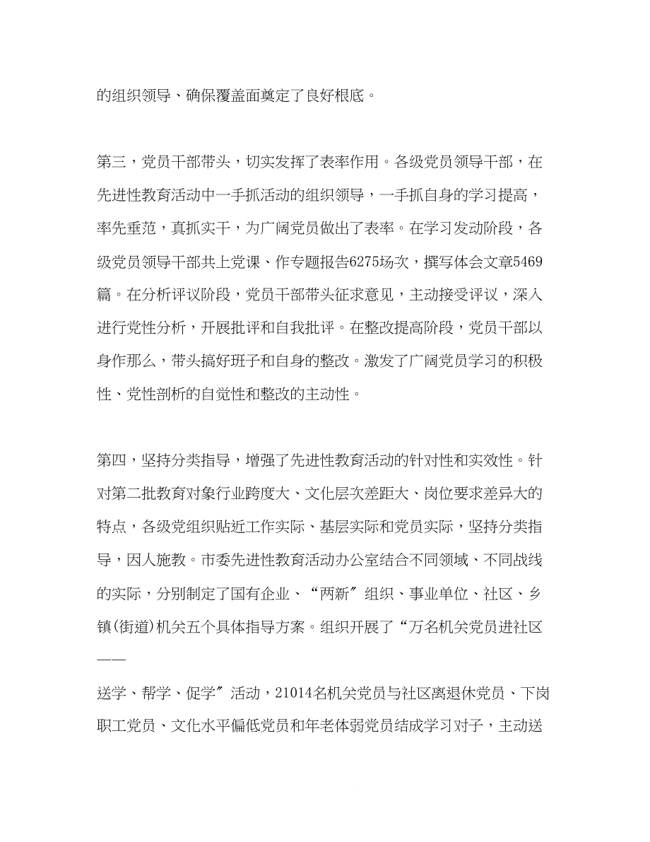 2023年在第三批保持先进性教育活动会议讲话.docx_第3页