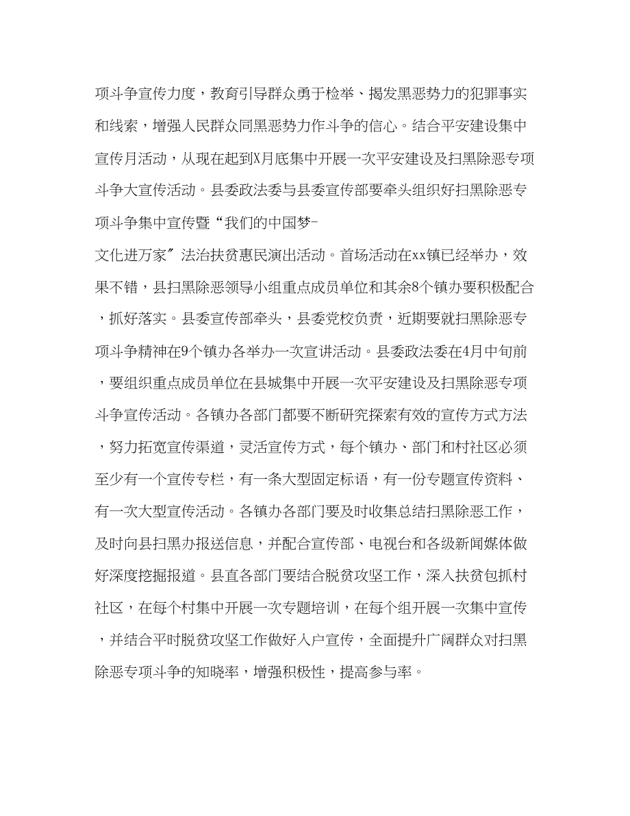 2023年扫黑除恶专项斗争重点工作部署推进会上的讲话稿.docx_第2页