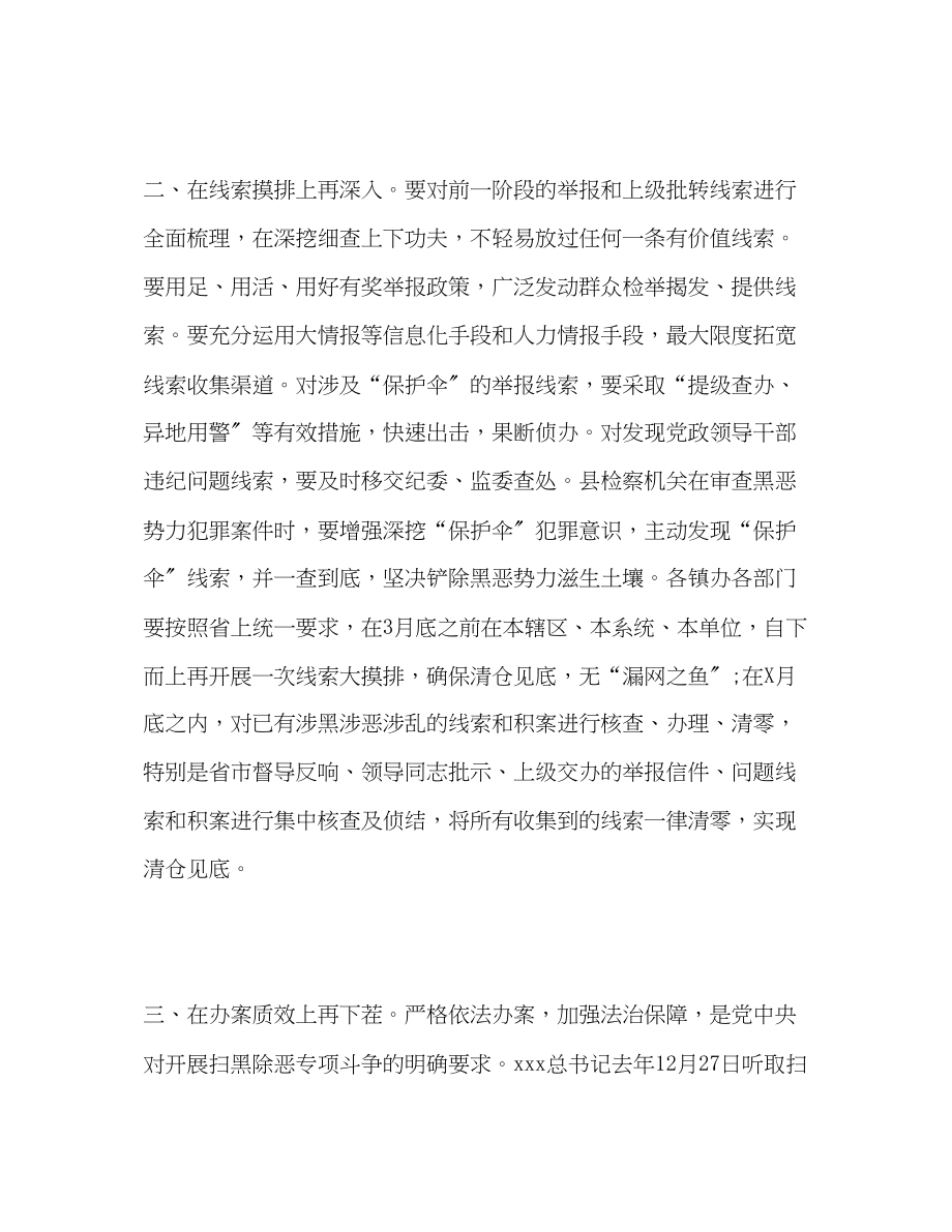 2023年扫黑除恶专项斗争重点工作部署推进会上的讲话稿.docx_第3页