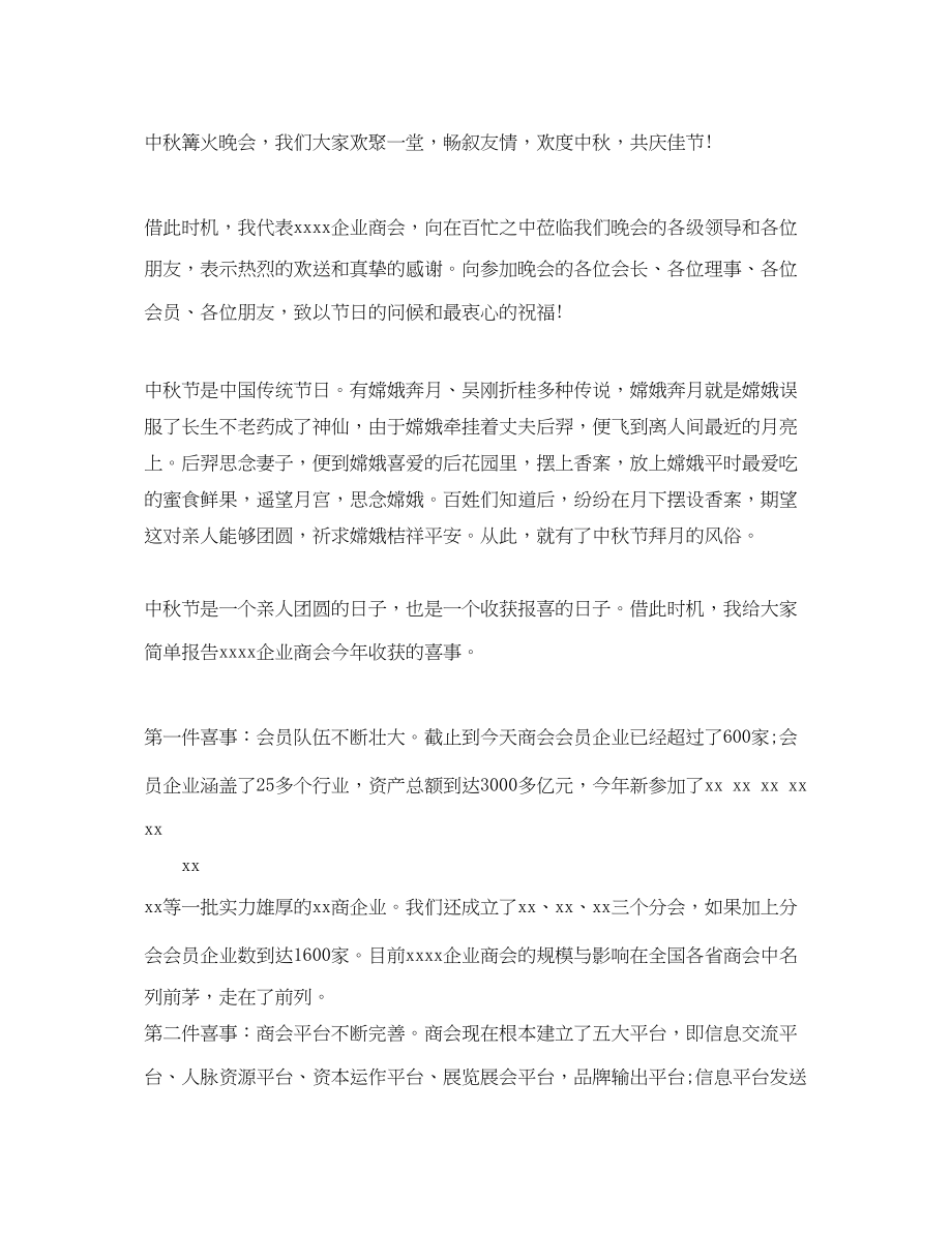 2023年篝火晚会开幕式上的领导讲话.docx_第2页