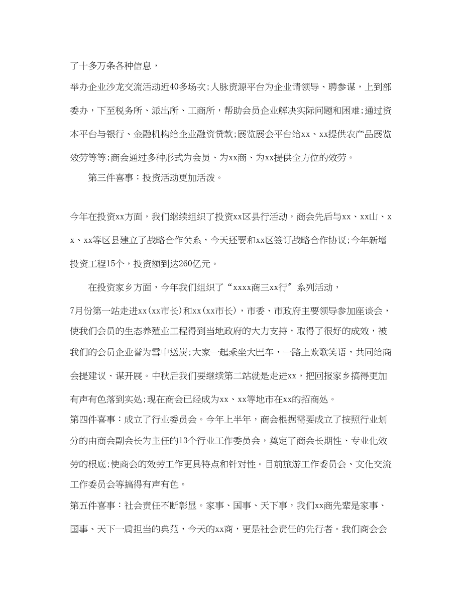 2023年篝火晚会开幕式上的领导讲话.docx_第3页