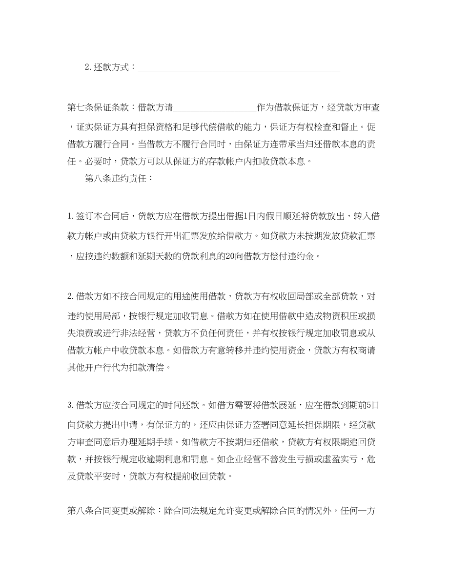 2023年股东向公司借款合同3.docx_第2页