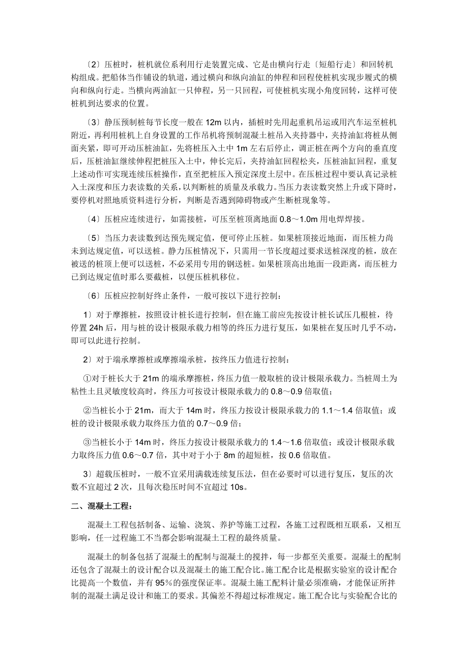 2023年建筑施工实习报告.doc_第2页